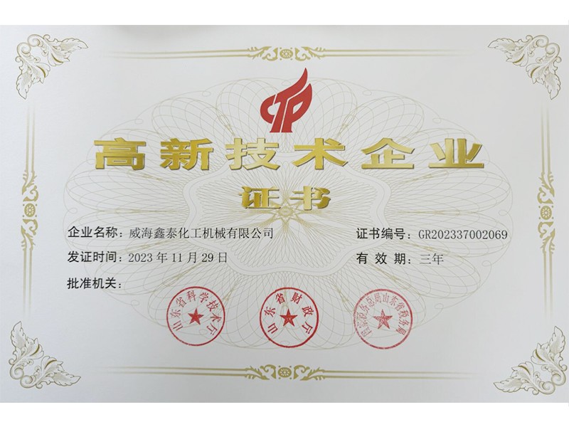 高新技術(shù)企業(yè)證書 高新技術(shù)企業(yè)證書